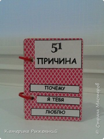 Решила порадовать мужа маленьким презентом на День Святого Валентина". Нашла дома новую колоду игральных карт. И вот натворила.  (фото 1)