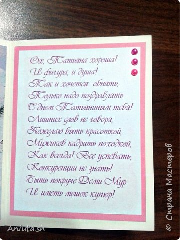 Пожелание Татьяне (фото 6)