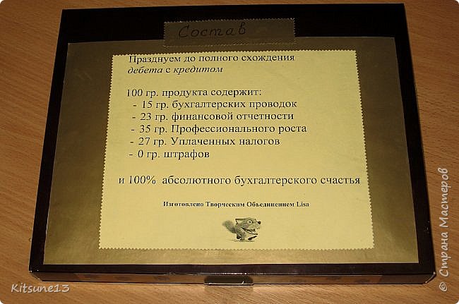 Ну и как же без состава конфет. Идею подсмотрела в Стране Мастеров у Татьяны Яценко,   <a href ="https://podjem-tal.ru/node/646709?c=favorite"> описание (фото 5)