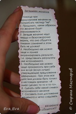 Вместо желания, пока что, правила "ЗАГАДЫВАНИЯ ЖЕЛАНИЙ", затем этот свиточек заменяется на свиточек с написанным желанием и ждет своего осуществления. (фото 5)