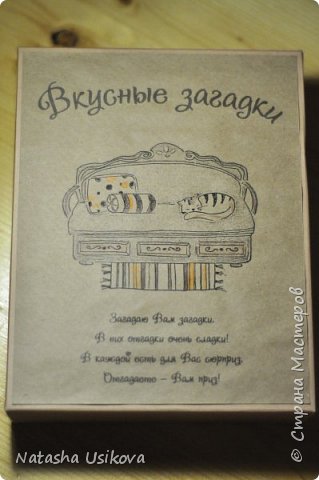 Тем же вечером, уже лёжа в  и практически засыпая, я вдруг подумала: а может сделать вкусные загадки о пироженных, тортах, конфетах, блинчиках, мороженном.....? Этакая коробка от конфет с вкусными и сладкими загадками. Очень довольная такими мыслями, я уснула. (фото 3)