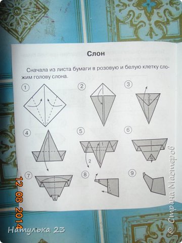 Первая часть схемки складывания слоника из этого наборчика. (фото 4)