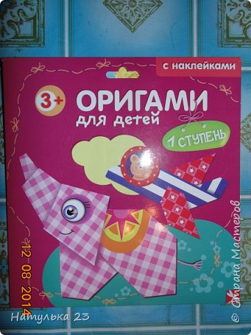 Для оригами я покупала сыну вот такие наборчики, они очень увлекательные - яркие листы бумаги для складывания фигурок, подробные схемки, и наклейки для декорирования (глазки, фигурки). (фото 2)