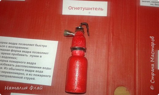 Огнетушитель из пузырька от лекарства. (фото 3)