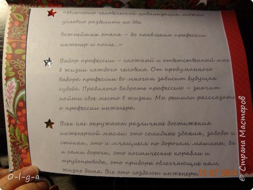 Книжка - малышка «Инженером стать хочу – пусть меня научат».  (фото 3)