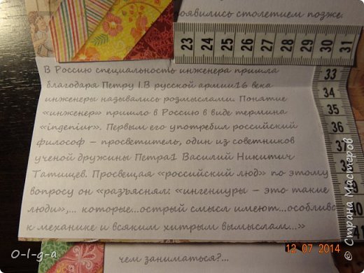 Книжка - малышка «Инженером стать хочу – пусть меня научат».  (фото 8)