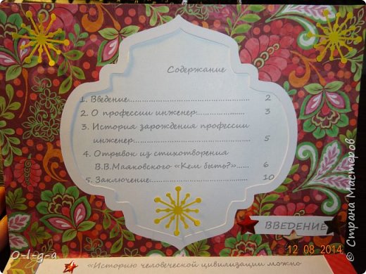 Книжка - малышка «Инженером стать хочу – пусть меня научат».  (фото 2)