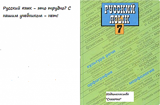 Русский (у меня чёрно - белый принтер, по этому учебник сзади белый.) (фото 18)