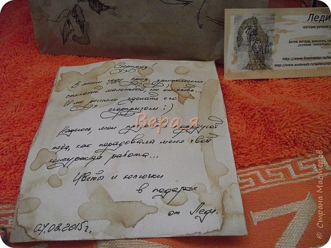Дальше записка..
Ох, - думаю, - ну и ну!..
Читаю: Сюрприз! В этом году приз зрительских симпатий маленький, но он есть... И мы решили сделать его сюрпризом :) Надеюсь, мои презенты порадуют тебя, как порадовала меня твоя конкурсная работа... Цветы и колючки в подарок от Леди.
Какие - думаю, - цветы и колючки??? (фото 3)