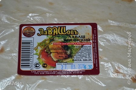 Брала вот такой лаваш, на противень ушло 2 пачки, хотя изначально брала три. (фото 3)