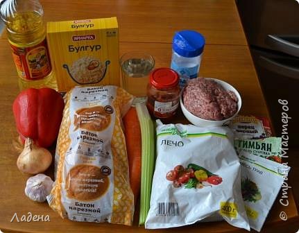 Весь набор продуктов полностью соответствует вкусам моей семьи, но если захотят что-то изменить в следующий раз то это не принципиально, полная свобода для вкусовых ощущений и экспериментов)
 
Фарш домашний 500 гр.
Перец - 1 шт.
Булгур в пакетиках -3 шт. ( в рецепте было указано, что можно заменить на длиннозерновой рис, но предполагаю, что если люди любят гречку например или ещё какую другую крупу, то почему бы и нет )
Лук 1шт.
Чеснок 4 зубчика.
Морковь 1 шт.
Стебель сельдерея 2шт.
Овощи замороженные 400 гр.
Вода 1 стакан (4 -5 ст. ложек в тесто остальное по желанию)
Томатная паста 4 ч. л.
Масло растительное 3 ст. л + для жарки
Белый хлеб 1 батон. ( если надо чтобы чуть больше походило на пирог, то лучше взять побольше белого хлеба)
Соль.
Специи по вкусу. (фото 2)