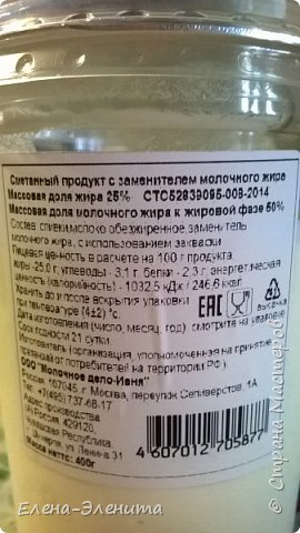 А это я взяла сметанный продукт,не посмотрела в магазине,думала сама сметана. Но я не разочаровалась. 
Она была очень вкусная (говорю не как о продукте,а как о сметане) и плотной консистенции. Перевернув тару
даже не стекало ни чего. Для намазывания коржей хорошо подошло. Как раз разогрев на плите врем стал ещё твёрже и гуще.
 Здорово. Попробуйте и не пожалеете =) (фото 16)