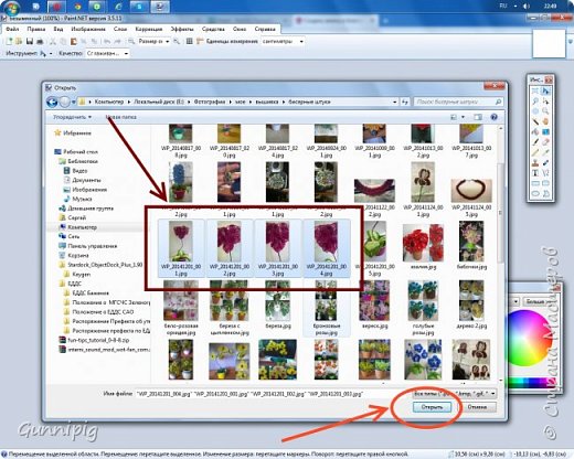 Выбираем нужные нам фотографии (либо по одной, либо все сразу). 
И нажимаем кнопочку: "Открыть" (фото 4)