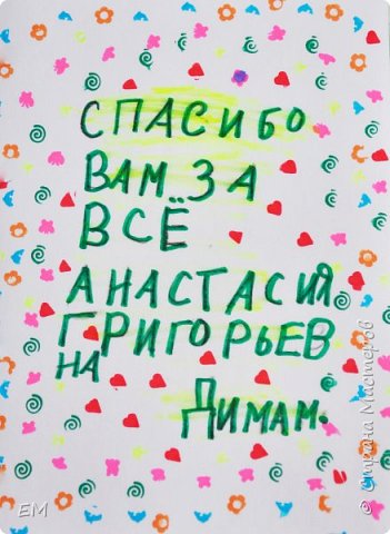 ...кое кто из мальчишек решил особо не напрягаться) Но то, что дети учителя очень любят - видно и на этом листе. (фото 7)