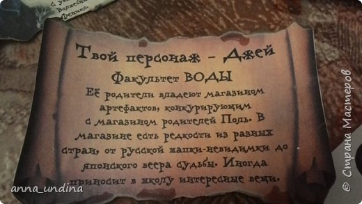 это второй листочек- с персонажем, которого придется играть в квесте.... у каждого своя роль (фото 4)