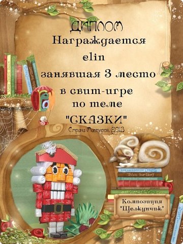 Призы зрительских симпатий в 2-х темах получили авторы работ, занявших 1 место! (фото 14)