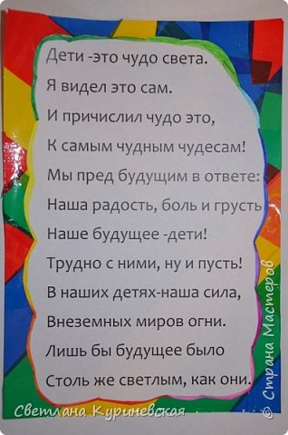 Стенгазета на праздник "День защиты детей" (фото 2)