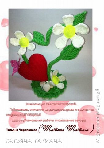 МК Сердечный цветочек (фото 2)