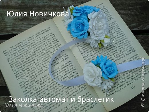 Вот, не смогла удержаться и слизнула идею для фото с книгой........надеюсь, что Татьяна ( Латиерь) меня простит! (фото 2)