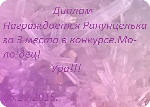 3 место-Рапунцелька!!! (фото 3)