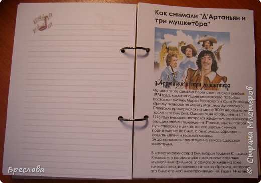 Листы с ноткой, так как фильмы, в основном, музыкальные. И небольшая и очень занимательная статья о том , как снимали "Д`Артаньян и три мушкетёра" (фото 4)