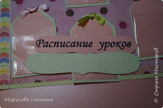 На розовой бумаге на принтере отпечатала заголовок для расписания, и аккуратно вырезала в виде рамочки и чуть большего размера, но такую же по форме рамочку  вырезала из зелёной бумаги. (фото 15)