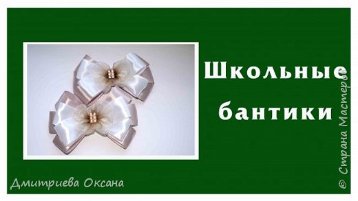 Мастер-класс в технике Канзаши. Сегодня в мастер-классе мы делаем своими руками украшение для волос - заколку для волос. Заколку на волосы украшаем красивым бантом Канзаши из атласных лент. Удачи в творчестве!  (фото 1)