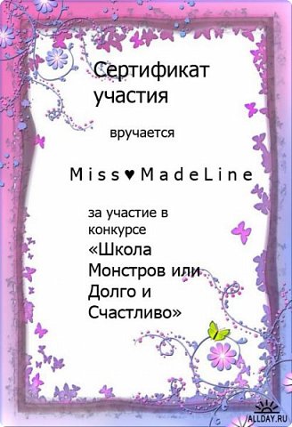 Итоги конкурса "Школа Монстров или Долго и Счастливо" (фото 26)