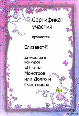 Итоги конкурса "Школа Монстров или Долго и Счастливо" (фото 28)