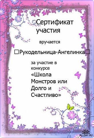 Итоги конкурса "Школа Монстров или Долго и Счастливо" (фото 29)