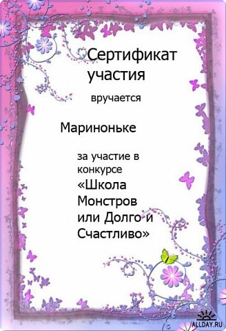 Итоги конкурса "Школа Монстров или Долго и Счастливо" (фото 30)