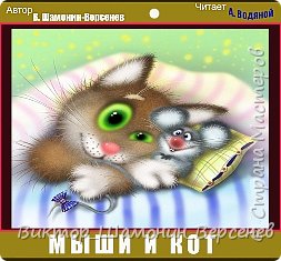 Мыши и кот Сказка в стихах