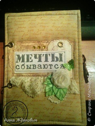 Делала в подарок на обменник для одной девочки, чтобы та записывала все самое лучшее, что с ней происходило за день. И домовенок, для охраны дома) (фото 1)