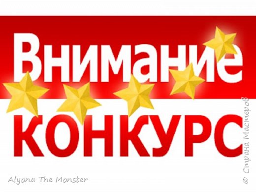 Здравствуйте, уважаемые жители Страны Мастеров. Сегодня я объявляю конкурс "Магия Осени".
Смысл этого конкурса в том, чтобы сшить, связать, каким-либо образом сделать кукольный костюм волшебного (или реального) существа, так или иначе имеющего отношение к осени.
Участвовать могут все!
Количество участников не ограничено.
Победителей в этом конкурсе будет двое. Первого мы выберем голосованием, а второго я выберу сама.
О призах:
Победителям - грамота, 7 сигн, 3 выкройки мебели.
2-е место - грамота, 5 сигн, 2 выкройки мебели.
3-е место - грамота, 3 сигны, 1 выкройка мебели.
4 и 5-е места - по 2 сигны.
Остальным утешительный приз - сигна.
А ещё - моему, так сказать, "личному" победителю (тому, которого выбрала сама) ещё один приз - фото на обложке журнала "All for your doll"!
Сроки конкурса: 31 августа - 15 сентября.
Голосование: 15 - 20 сентября.
Заранее записываться не надо, приходите сразу со ссылкой на свою работу.
Не меньше 4-х фото своей работы.
В работе сделать ссылку на конкурс.
Желательно фото со спины.
Нарядов можно сколько угодно - хоть 2, хоть 3, хоть 10.
В комментариях не ругаемся, уважайте чужие работы и их авторов.
Желательно качественные фото.
Ну вот и все правила! (фото 1)