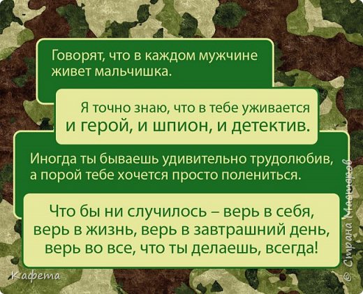 Вспомнила.... и хочу поделиться с вами девочки вот такой "работой". Уверена, что кто-то из вас легко разыграет эту идею, развернет ее и превратит в настоящий шедевр. У меня все просто.  Это программа фотошоп. Потом все фотографии сложила в один файл и сделала в pdf, чтобы распечатать и собрать в единую систему.  Получился как бы настольный календарь. В нем 13 страниц. Я печатала односторонние (можно и двусторонние сделать).  Душевные фотографии и интересные слоганы. Подарок на День пограничника. Муж сразу увез на работу с собой, любуется там.   (фото 1)