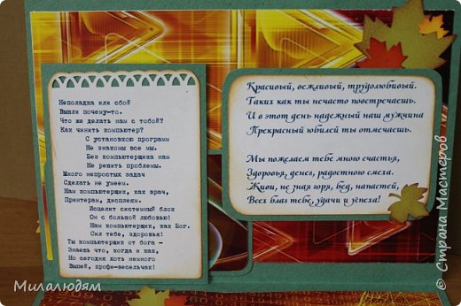 Неполадка или сбой
Вышли почему-то.
Что же делать нам с тобой?
Как чинить компьютер?
	С установкою программ
	Не знакомы все мы.
	Без компьютерщика нам
	Не решить проблемы.
Много непростых задач
Сделать не умеем.
Нам компьютерщик, как врач,
Принтерам, дисплеям.
	Исцелит системный блок
	Он с большой любовью!
	Нам компьютерщик, как Бог.
	Сил тебе, здоровья!
Ты компьютерщик от бога —
Знаешь что, когда и как,
Но сегодня хоть немного
Выпей, профи-весельчак!

Автора не знаю взяла на Поздравок.
http://pozdravok.ru/pozdravleniya/prazdniki/den-kompyutershchika/3.htm (фото 14)