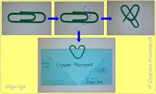Схемку сгибания скрепочки изобразила, как смогла. Мною она не придумана, а взята вот тут: http://www.novate.ru/blogs/170209/11452/.  (фото 5)