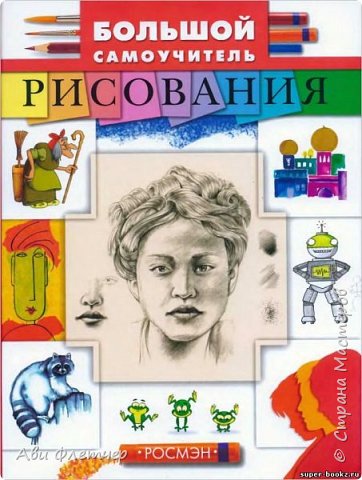 А вот такую книжечку я приобрела давно и за довольную сумму. Копила деньги, тогда я не работала, и купила. Я увидела там сущий примитив, не интересные уроки и простые картинки, совсем уж для детей – и расстроилась, что так глупо потратила деньги. И как же я была счастлива, открыв ее пять лет спустя – я нашла там клад с идеями! Все эти элементарные картинки помогли мне сотворить не одно занятие с детьми! Главное – поймать идею. Просто увидев изображение, в голове рождается последовательность – как это воплотить, изменить, сделать интереснее и доступнее для учеников. Когда ты знаком с группой, с возможностями детей, то и урок строишь соответственно. Я советую вам иметь эту книжечку хотя бы в электронном виде – я часто встречаю ее на просторах интернета. А уж если вы найдете ее в издании – смело покупайте! Не пожалеете!  (фото 3)