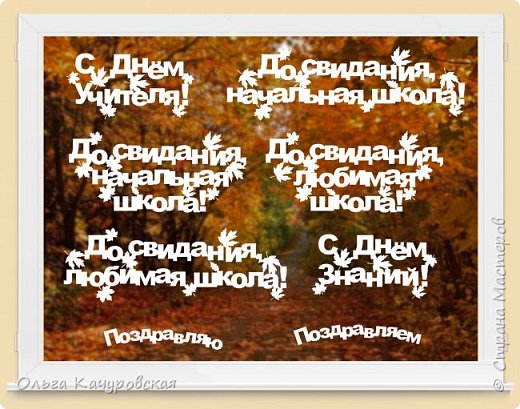 Отрисовала с надписи ... практически на все случаи "школьной жизни" :))... (фото 4)