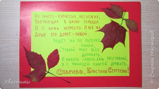 Под конец - пользуюсь случаем - и поздравляю всех учителей с праздником!!! (фото 9)