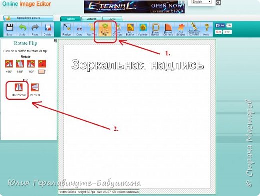 Когда надпись создали и сохранили переходим непосредственно к самому зеркальному отражению (фото 13)