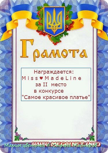 2 место заняла M i s s ? M a d e L i n e. У нее 4 голоса. И ей  от меня 5 фотошопов и 1 сигна. (фото 3)