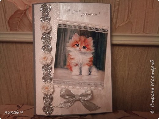 Вот и для второй именинницы родилась открытка- надеюсь, что угодила... (фото 1)