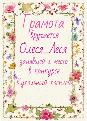 Олеся, ты тоже скинь мне письмо в лс со своим почтовым адресом, фото для обработки и скажи с какими куклами тебе сделать сигны (список у меня на страничке) (фото 5)