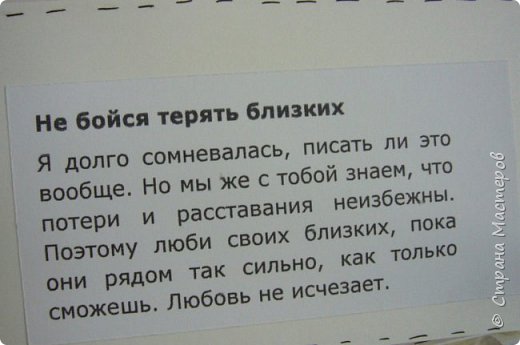 Она в этом году потеряла дедушку и очень сильно переживала эту потерю...потому эти строки  здесь очень нужны... (фото 11)