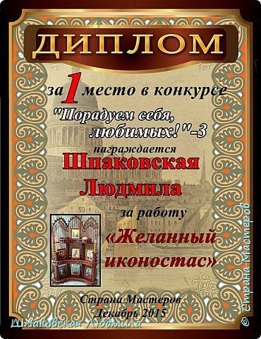ЖЕЛАННЫЙ ИКОНОСТАС (фото 13)