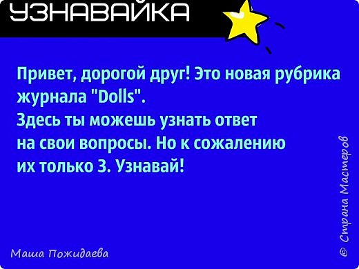 Журнал "Dolls". 6 выпуск (фото 23)