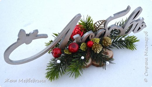С Новым 2016 годом!!! Хочу показать часть подарков сделанных на праздник для близких. Это подарок моей свекрови, не трудно догадаться как ее зовут :-))) (фото 1)