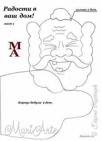 Начинаем с выкройки. Моя выкройка на листе А4, распечатать и вырезать (фото 4)