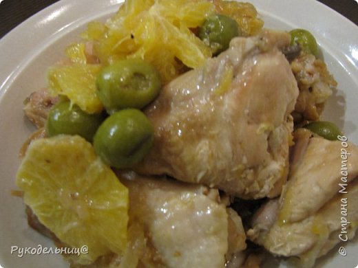 Всем добрый вечер. Хочу поделиться рецептом вкуснющей курочки. Рецепт не мой, но насмотревшись сегодня с утра передачу" Едим дома" с Юлией Высоцкой не смогла не приготовить его. Так он меня впечатлил. Рецепт можно посмотреть здесь http://www.edimdoma.ru/retsepty/78626-kuritsa-s-apelsinami-i-olivkami.
Девочки это что-то. ОООООчень вкусно(мальчишки всё слопали с добавкой,(курица в полтора кг улетела за один миг). Сама не ожидала, что так получится. Подойдёт как для семейного воскресного обеда, так и для подачи гостям на праздник. (фото 1)